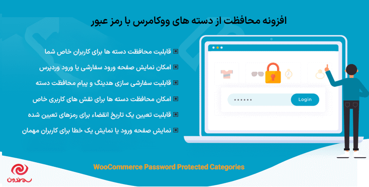 افزونه محافظت از دسته های ووکامرس با رمز عبور | WooCommerce Password Protected Categories