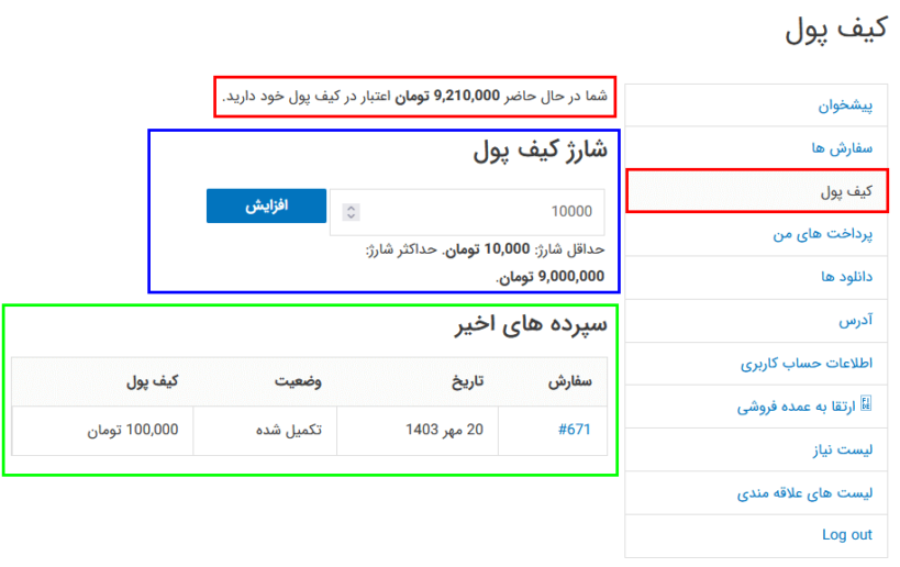 پیش نمایش کاربری افزونه Account Funds for WooCommerce