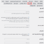 تنظیمات افزونه Account Funds for WooCommerce