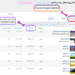 مرتب سازی در افزونه Admin Columns Pro