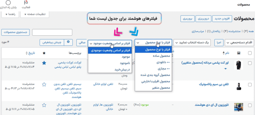 فیلترهای هوشمند در افزونه مدیریت ستون های وردپرس پرمیوم