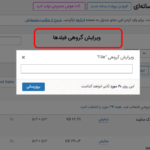 ویرایش گروهی فیلدها در افزونه Admin Columns Pro