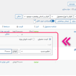 ویرایش درون خطی در افزونه Admin Columns Pro