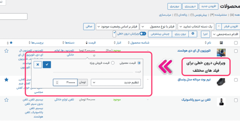 ویرایش درون خطی در افزونه Admin Columns Pro