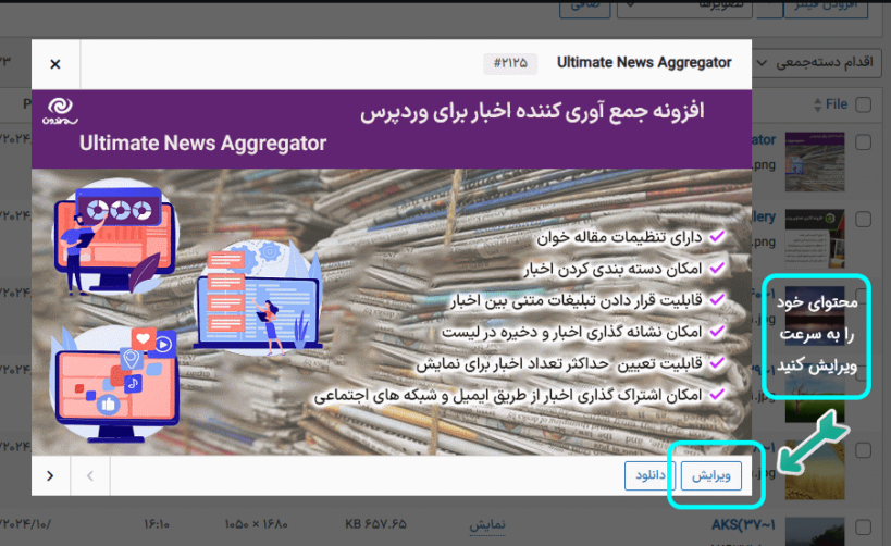 ویرایش سریع محتوا در افزونه مدیریت ستون های وردپرس پرمیوم