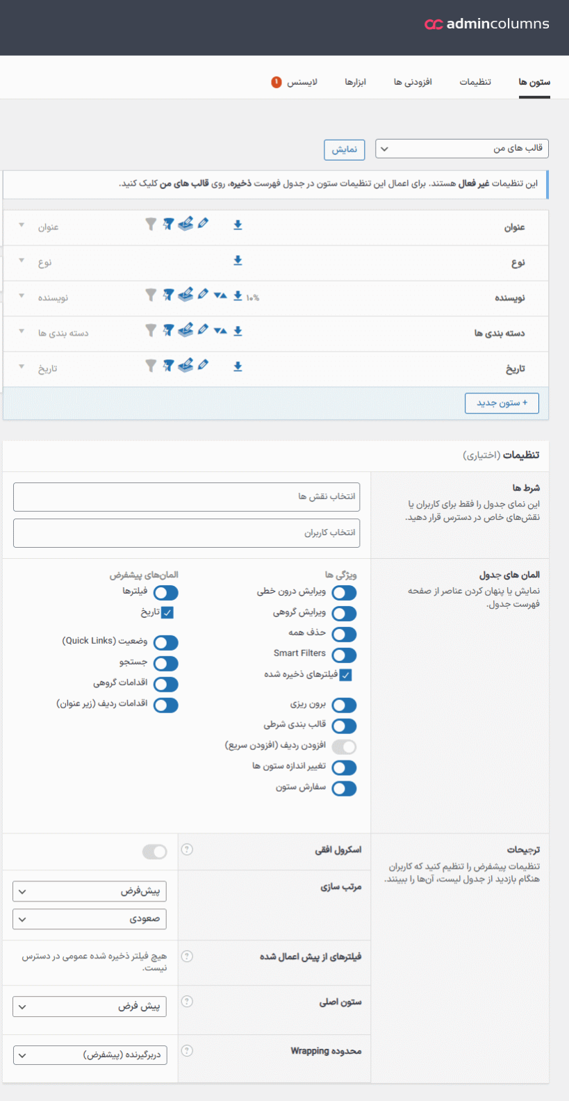 ستون ها در افزونه Admin Columns Pro