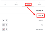 دکمه بیو لینک ساز در افزونه BWD - Bio Link Maker