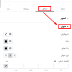 استایل عنوان در افزونه BWD - Bio Link Maker