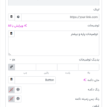 بخش محتوا بیو لینک ساز در افزونه BWD - Bio Link Maker