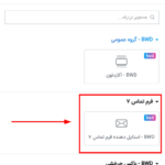 افزونه BWD - Contact Form 7 Styler