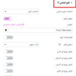 فرم تماس 7 در افزونه استایل دهنده فرم تماس 7 با المنتور