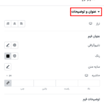 عنوان و توضیحات در افزونه استایل دهنده فرم تماس 7 با المنتور