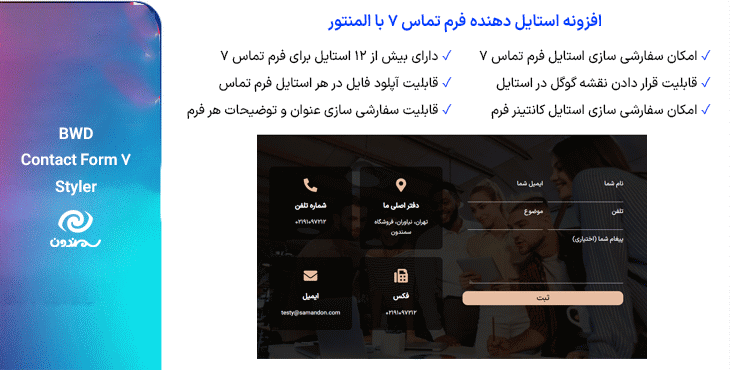افزونه استایل دهنده فرم تماس 7 با المنتور | BWD - Contact Form 7 Styler