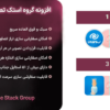 افزونه گروه استک تصویر برای المنتور | BWD - Image Stack Group