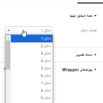 استایل ها در افزونه قفل و محافظت محتوا با رمز عبور و نقش کاربری برای المنتور