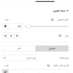 دسته تصویر در افزونه BWD - Image Stack Group