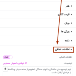 اطلاعات اضافی در افزونه ابزارک جدول قیمت گذاری برای المنتور