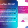 افزونه ابزارک جدول قیمت گذاری برای المنتور | BWD - Pricing Table
