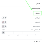 استایل روبان در افزونه BWD - Pricing Table