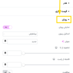 روبان در افزونه BWD - Pricing Table