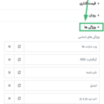 ویژگی ها در افزونه ابزارک جدول قیمت گذاری برای المنتور