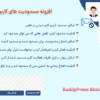 افزونه مسدودیت های کاربر در بادی پرس | BuddyPress Block Users