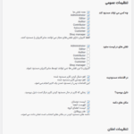 تنظیمات عمومی افزونه مسدودیت های کاربر در بادی پرس