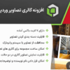 افزونه گالری تصاویر وردپرس گلوبال گالری | Global Gallery - WordPress Responsive Gallery