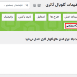 css سفارشی در افزونه گالری تصاویر وردپرس گلوبال گالری