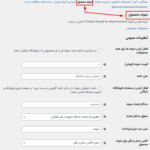 تنظیمات افزونه Product Sample for WooCommerce