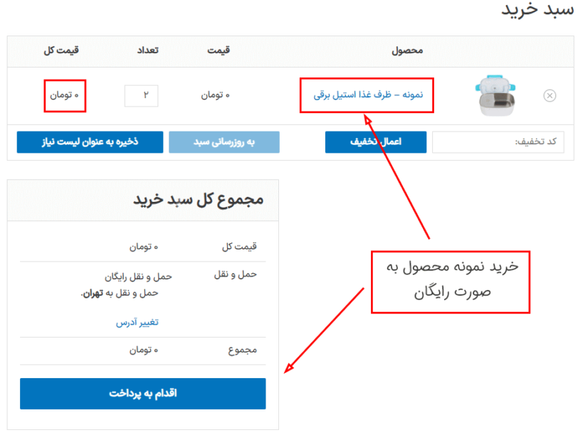 درخواست نمونه محصول در افزونه Product Sample for WooCommerce