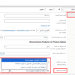 نمونه های محصول در افزونه درخواست نمونه برای محصول ووکامرس