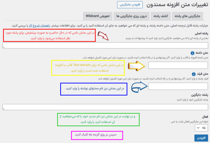 افزودن جایگزینی در افزونه Say What Pro