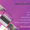 افزونه اسکان اددانز برای المنتور | Sky Addons Pro for Elementor