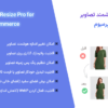 افزونه تغییر اندازه هوشمند تصاویر برای ووکامرس پرمیوم | Smart Image Resize Pro for WooCommerce