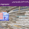 افزونه جمع آوری کننده اخبار برای وردپرس | Ultimate News Aggregator