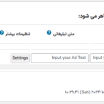 مدیر تبلیغات در افزونه جمع آوری کننده اخبار برای وردپرس