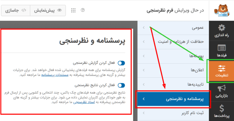 تنظیمات افزونه WPForms Surveys and Polls