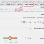 هشدار های ایمیل در افزونه WooCommerce Anti-Fraud