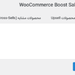 تنظیمات عمومی در افزونه WooCommerce Boost Sales Premium