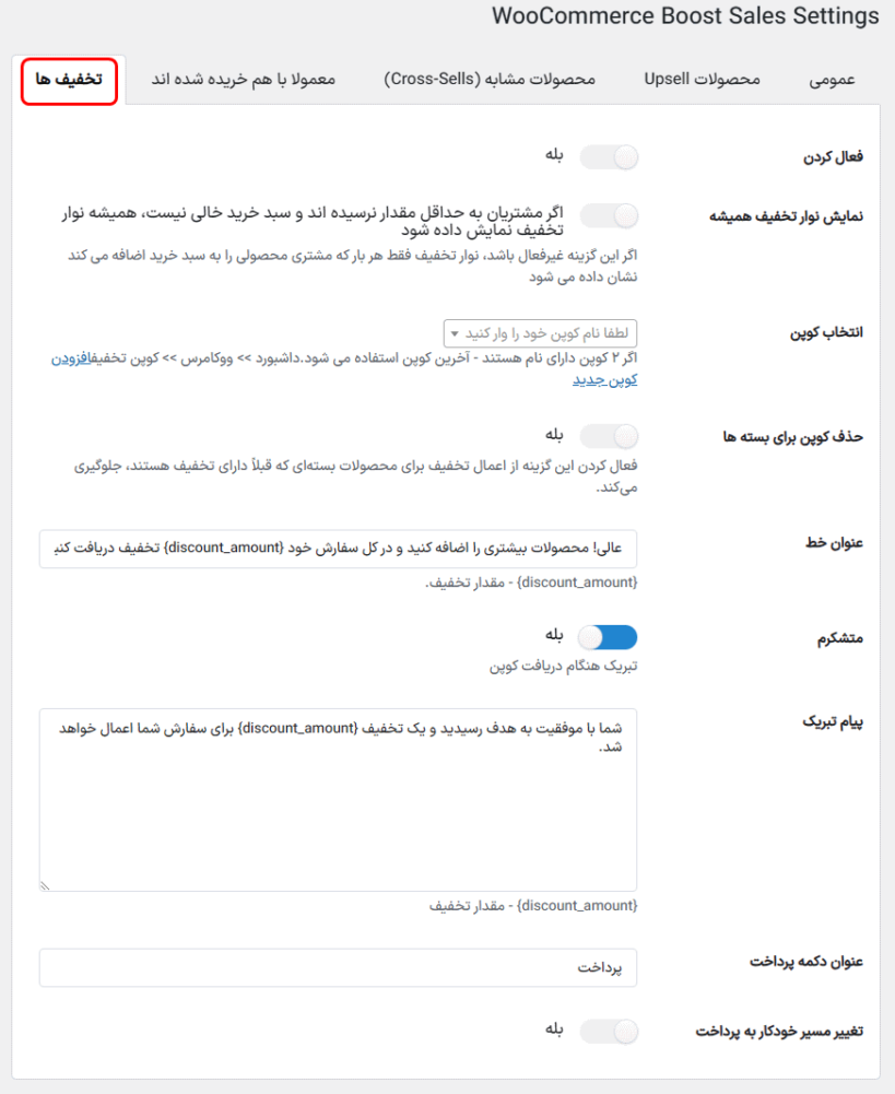 تخفیف ها در افزونه WooCommerce Boost Sales Premium