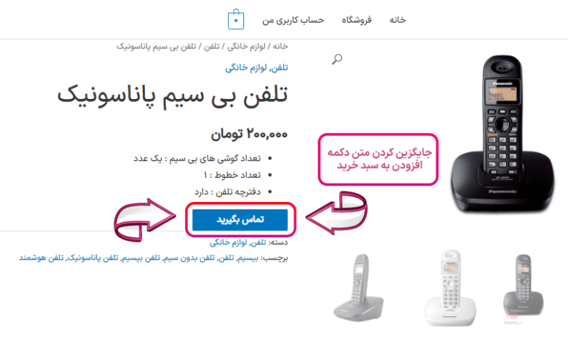 پیش نمایش کاربری افزونه WooCommerce Hide Price & Add to Cart Button