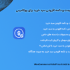 افزونه مخفی کردن قیمت و دکمه افزودن سبد خرید برای ووکامرس |WooCommerce Hide Price & Add to Cart Button