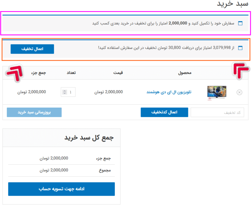 امتیازات در افزونه امتیاز و پاداش محصولات برای ووکامرس