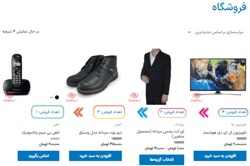 پیش نمایش کاربری افزونه WooCommerce Sales Count Manager