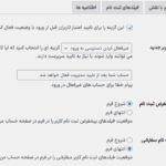 تنظیمات عمومی در افزونه فیلدهای سفارشی ثبت نام ووکامرس