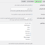 ثبت نام با نقش در افزونه WooCommerce User Registration