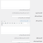 اطلاعیه ها در افزونه WooCommerce User Registration