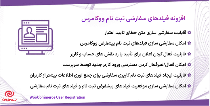 افزونه فیلدهای سفارشی ثبت نام ووکامرس | WooCommerce User Registration