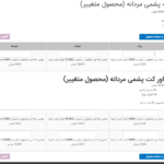 نمایش فرم سفارش گروهی متغیر توسط افزونه Bulk Variation Forms for WooCommerce